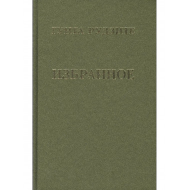 Избранное (2008, зеленая)