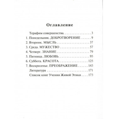 Терафим совершенства