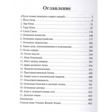 Скрижали Огненной Эпохи