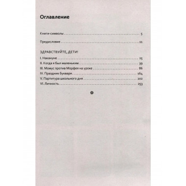 ОГП.Кн. 6. Ч.1. 3-е изд. Педагогическая симфония.