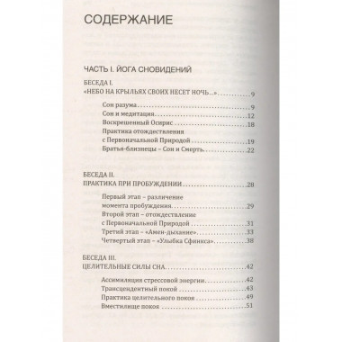 Йога сновидений. Освободим целительные силы сна и сновидений