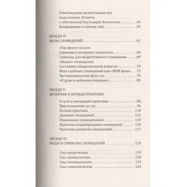 Йога сновидений. Освободим целительные силы сна и сновидений
