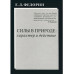 Силы в природе: характер и действие