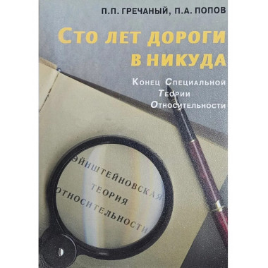 Сто лет дороги в никуда