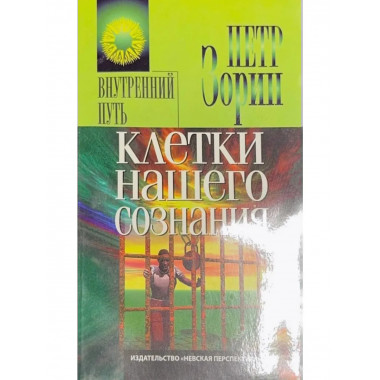 Клетки нашего сознания