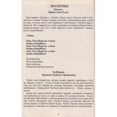 Молитвенник будиста