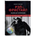 Рэп-фристайл: Пособие для начинающих.