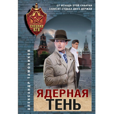 Ядерная тень.
