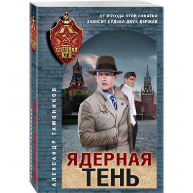 Ядерная тень.