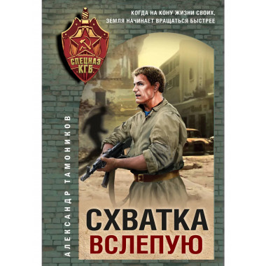 Схватка вслепую.