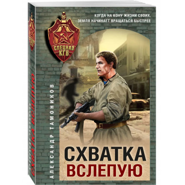 Схватка вслепую.