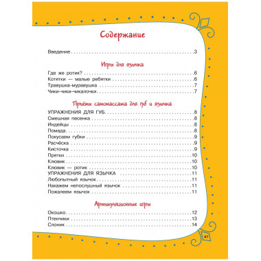 Артикуляционная гимнастика для детей.