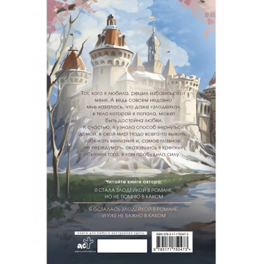 Я осталась злодейкой в романе, и уже не важно в каком.