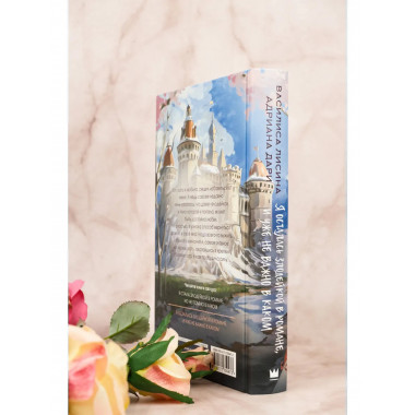 Я осталась злодейкой в романе, и уже не важно в каком.