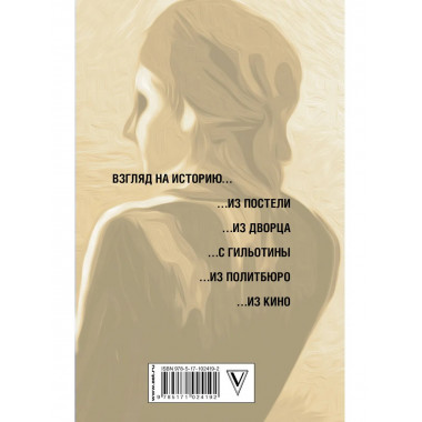 Дочь Ленина. Взгляд на историю....