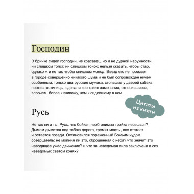 Мертвые души. Вечные истории. Young Adult.