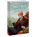 Мертвые души. Вечные истории. Young Adult.