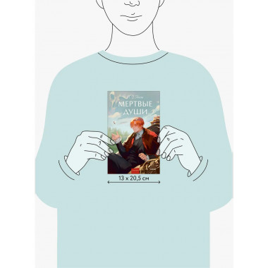 Мертвые души. Вечные истории. Young Adult.