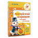 Английский алфавит. Тренажер по письму.