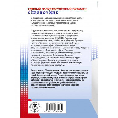 ЕГЭ. Обществознание. Новый полный справочник