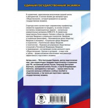 ЕГЭ. Обществознание. Новый полный справочник