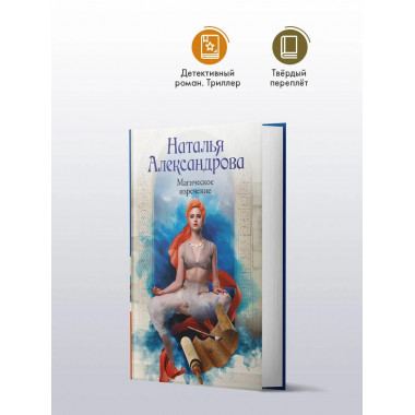 Магическое изречение.