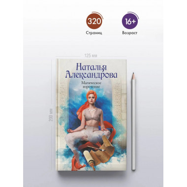 Магическое изречение.