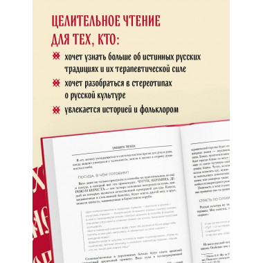 ЯТЬ. Психотерапия русской традицией