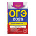 ОГЭ-2026. Информатика. Тематические тренировочные задания.