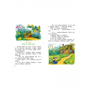 Мои первые сказки - мультики.