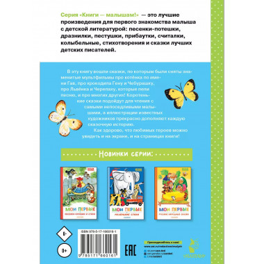 Мои первые сказки - мультики.