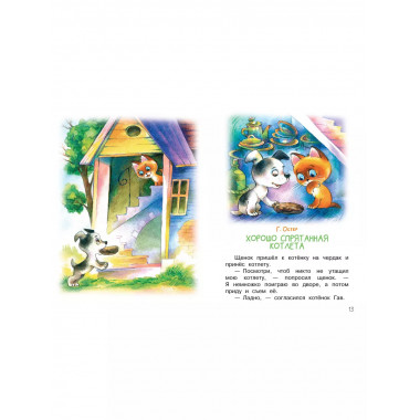 Мои первые сказки - мультики.