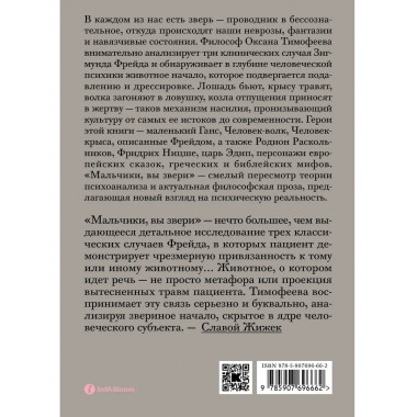 Мальчики, вы звери.