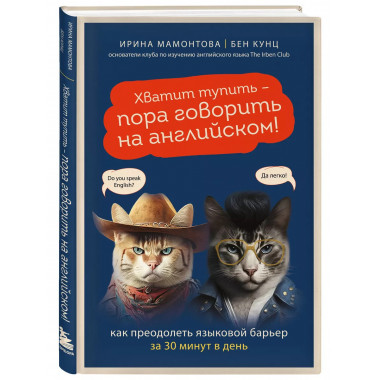 Хватит тупить - пора говорить на английском! Как преодолеть