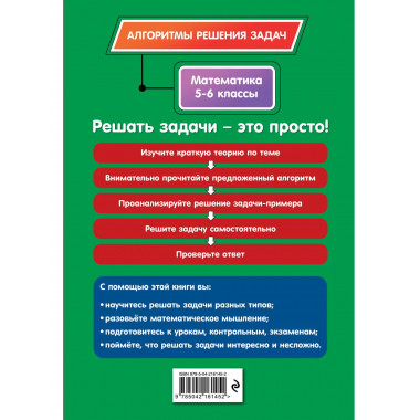 Математика. 5-6 классы.