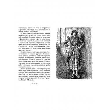 Трильби (рис. автора).