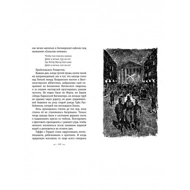 Трильби (рис. автора).