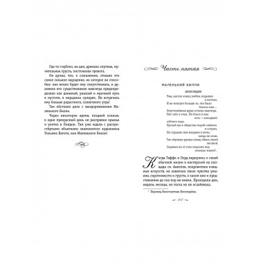 Трильби (рис. автора).