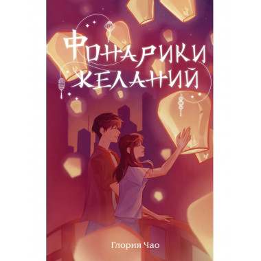 Фонарики желаний.