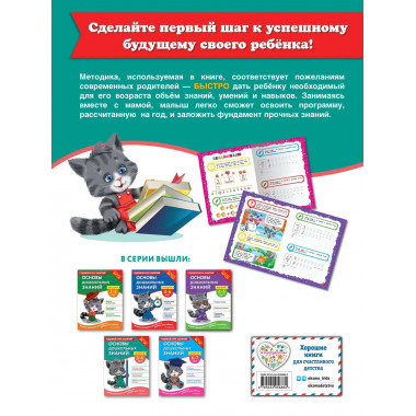 Основы дошкольных знаний для детей 5-6 лет.