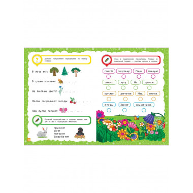 Основы дошкольных знаний для детей 5-6 лет.