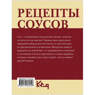 Рецепты соусов.