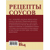 Рецепты соусов.