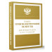Правила устройства электроустановок на 2025 год.
