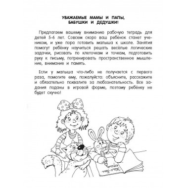 Мышление, память, внимание. Обучающие задания. 5-6 лет.