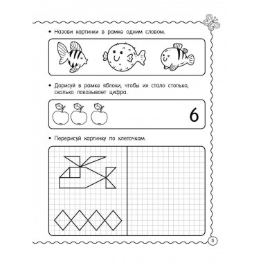 Мышление, память, внимание. Обучающие задания. 5-6 лет.