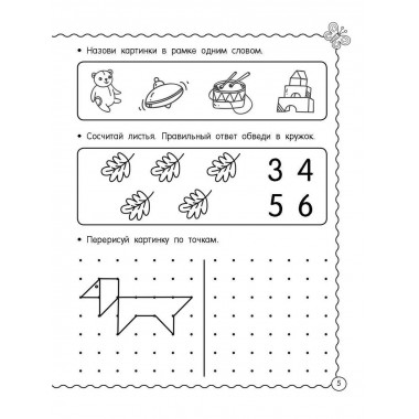 Мышление, память, внимание. Обучающие задания. 5-6 лет.