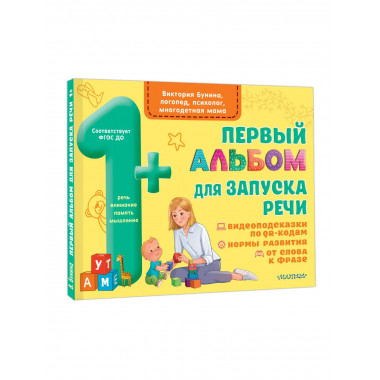 Первый альбом для запуска речи.