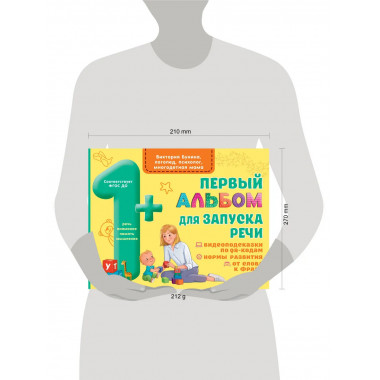 Первый альбом для запуска речи.
