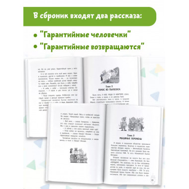 Гарантийные человечки. Гарантийные возвращаются.